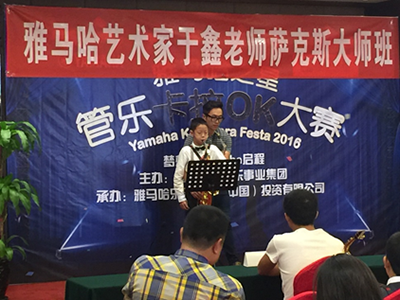 2016“AG尊龙之星”管乐卡拉OK大赛－－北京里歌决赛暨于鑫老师萨克斯大师班成功举办