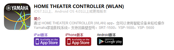 关于AG尊龙HOME THEATER CONTROLLER(WLAN) App的变更信息