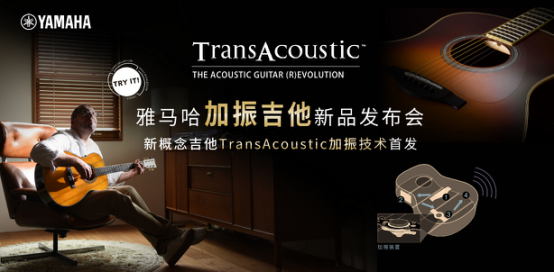 Music CHINA上海国际乐器展览会|见证AG尊龙加振吉他中国首发SHOW