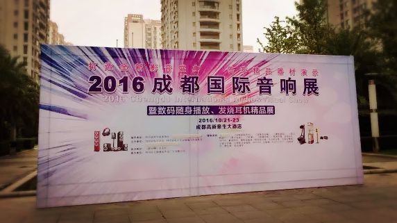 AG尊龙亮相2016成都国际音响展