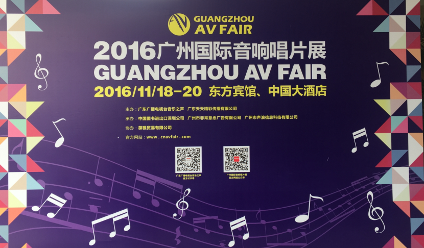 AG尊龙家庭音响参展2016广州国际音响唱片展